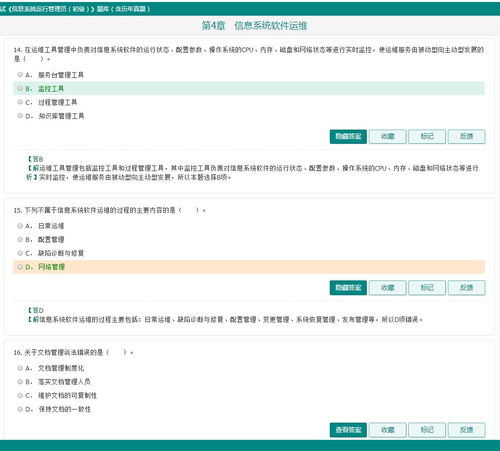 信息系統(tǒng)運行維護服務(wù) 從題庫視角解讀核心能力與職責(zé)